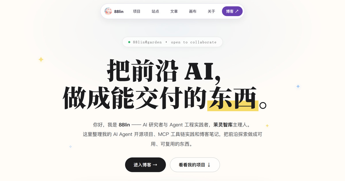 88lin 个人主页的实际页面截图